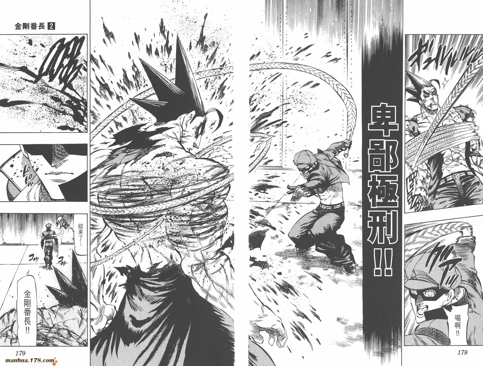 金刚番长第2卷图