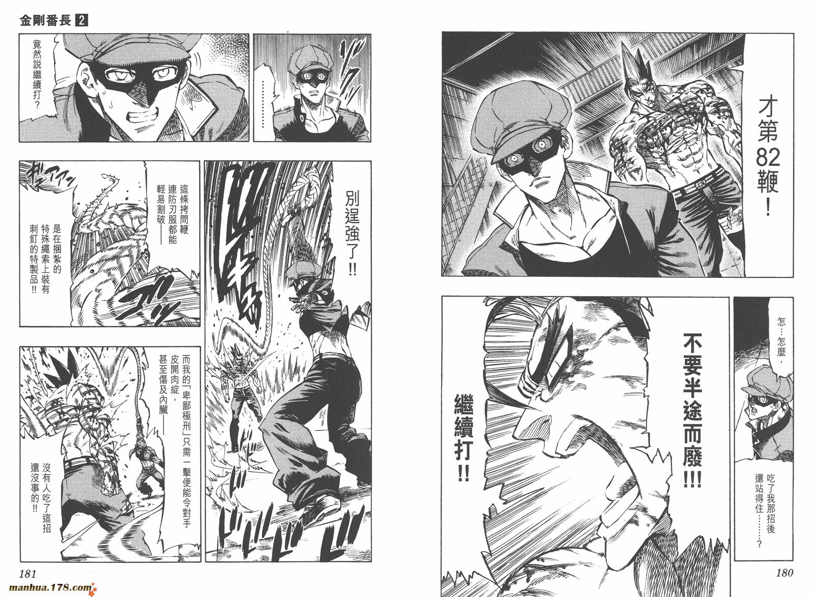 金刚番长第2卷图