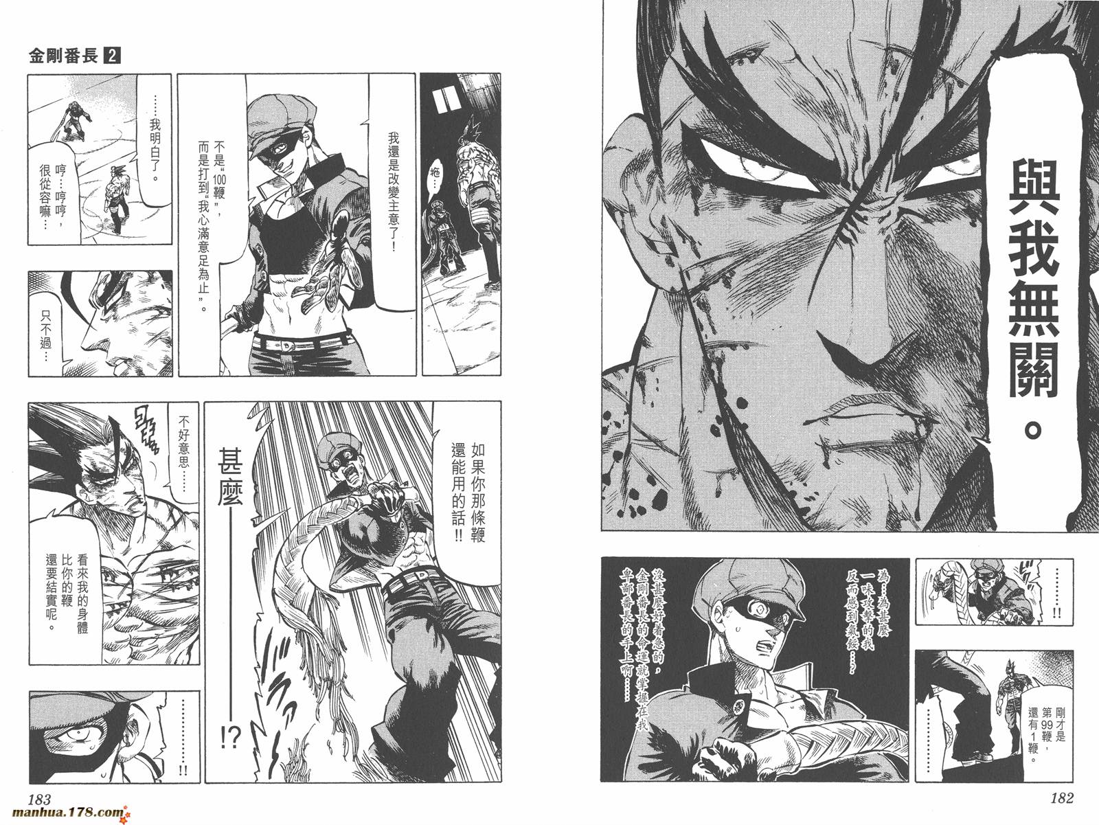 金刚番长第2卷图
