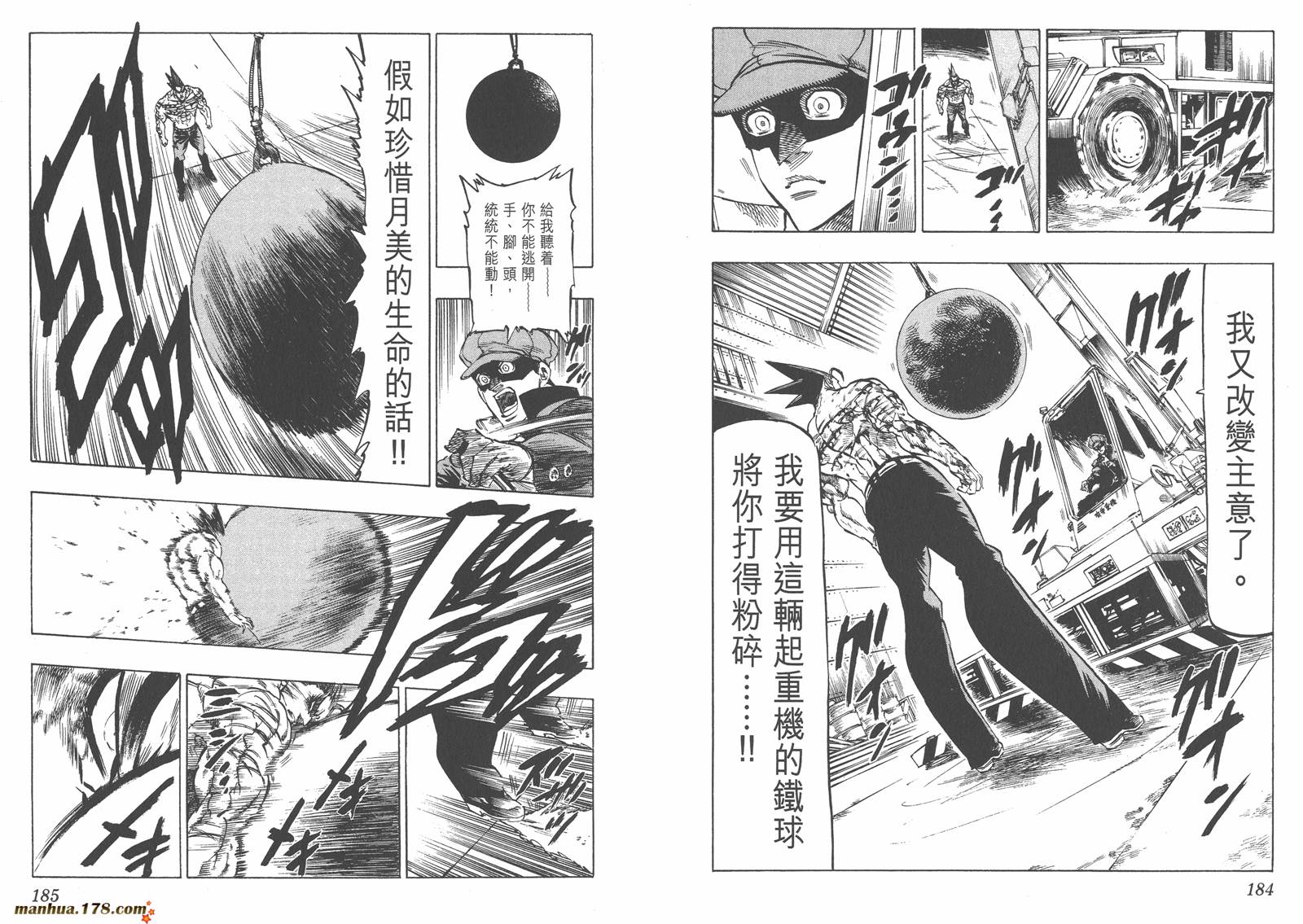 金刚番长第2卷图