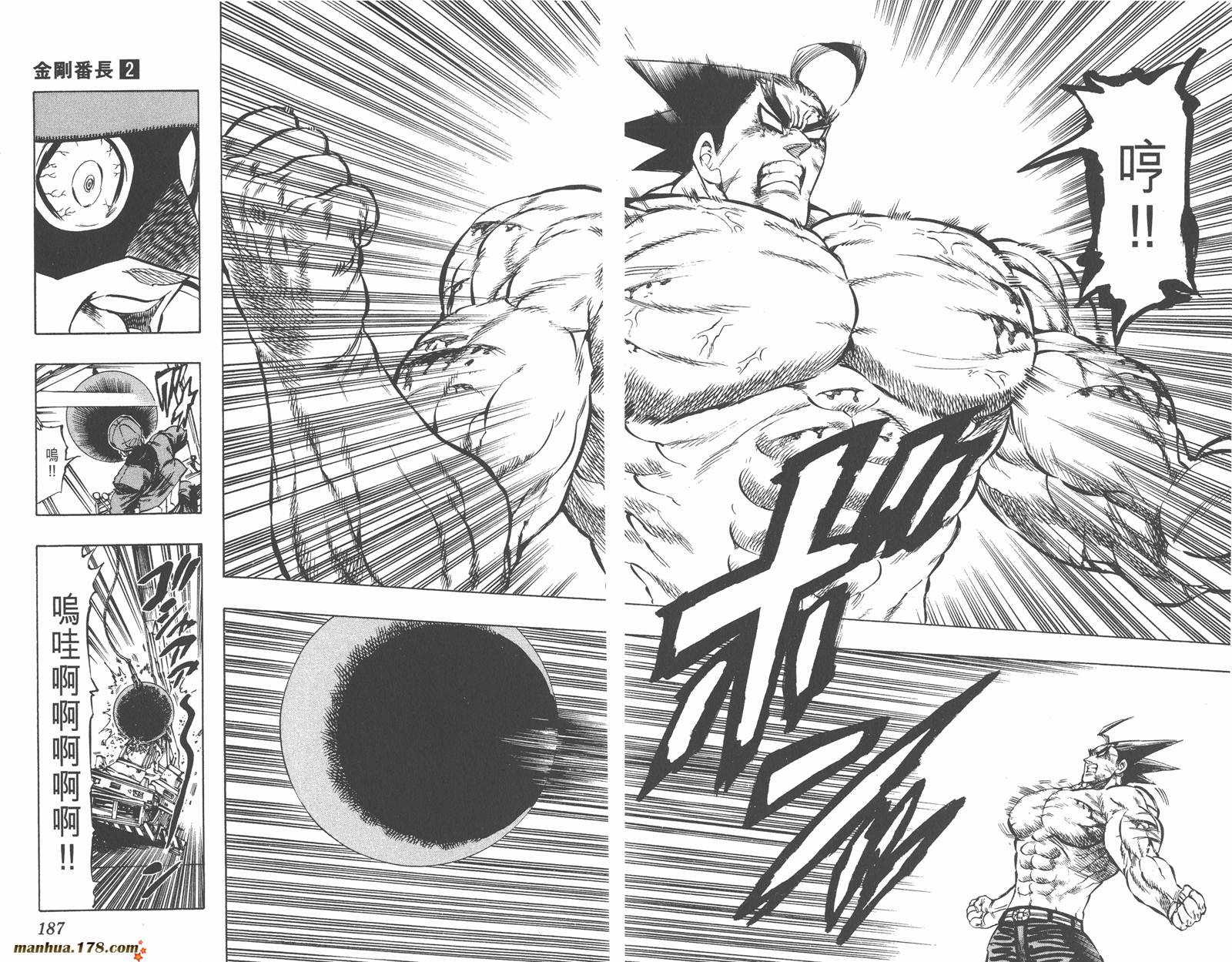 金刚番长第2卷图