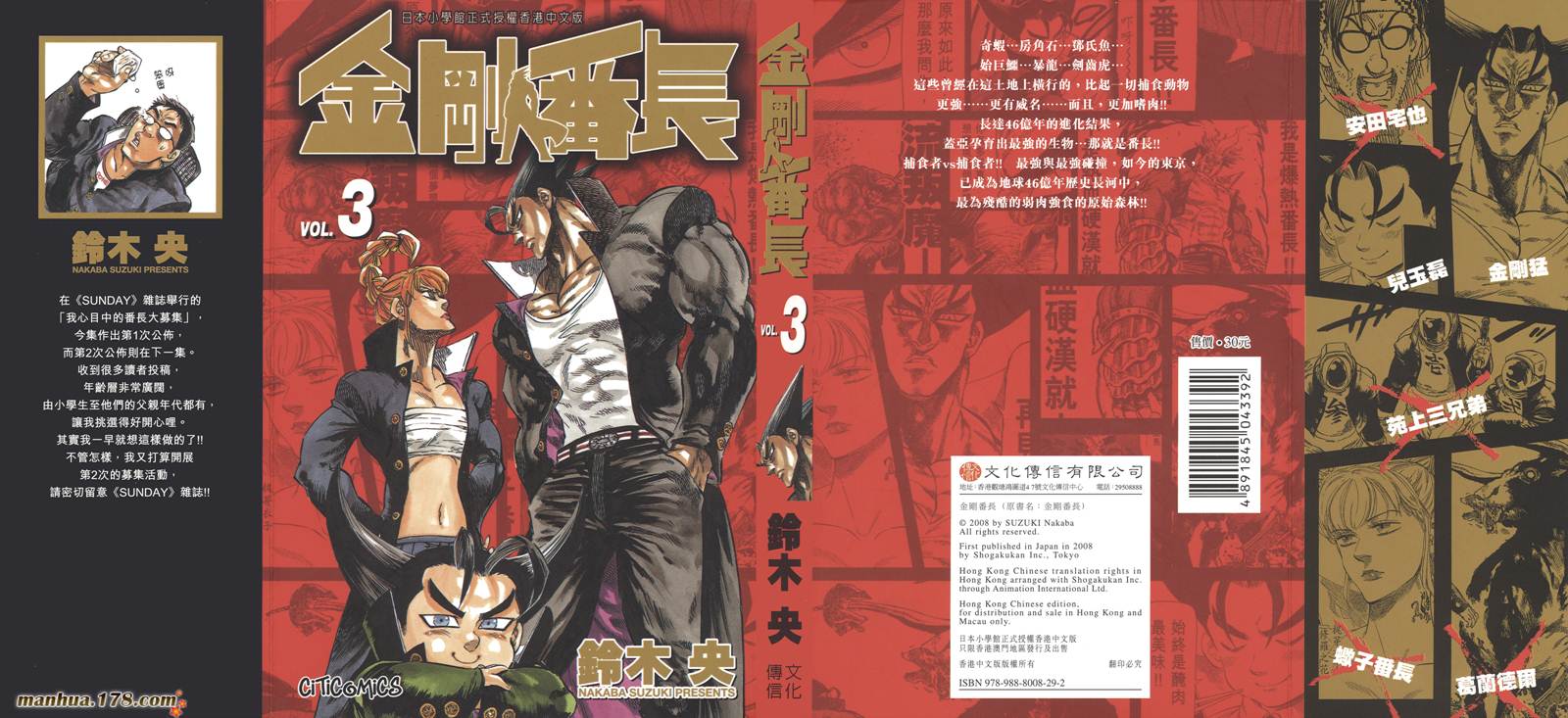 金刚番长第3卷图