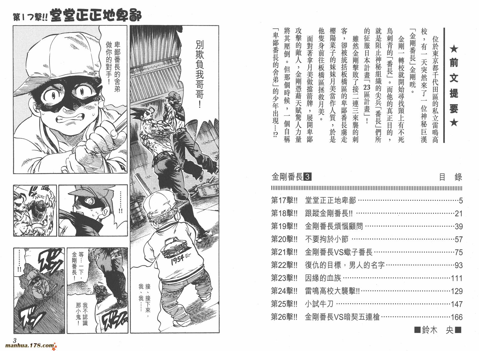 金刚番长第3卷图