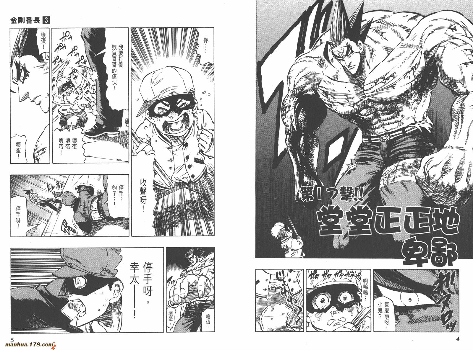 金刚番长第3卷图
