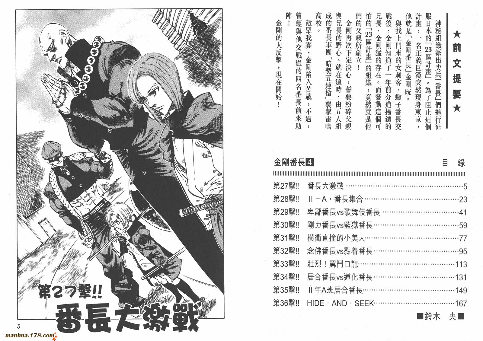 金刚番长第4卷图