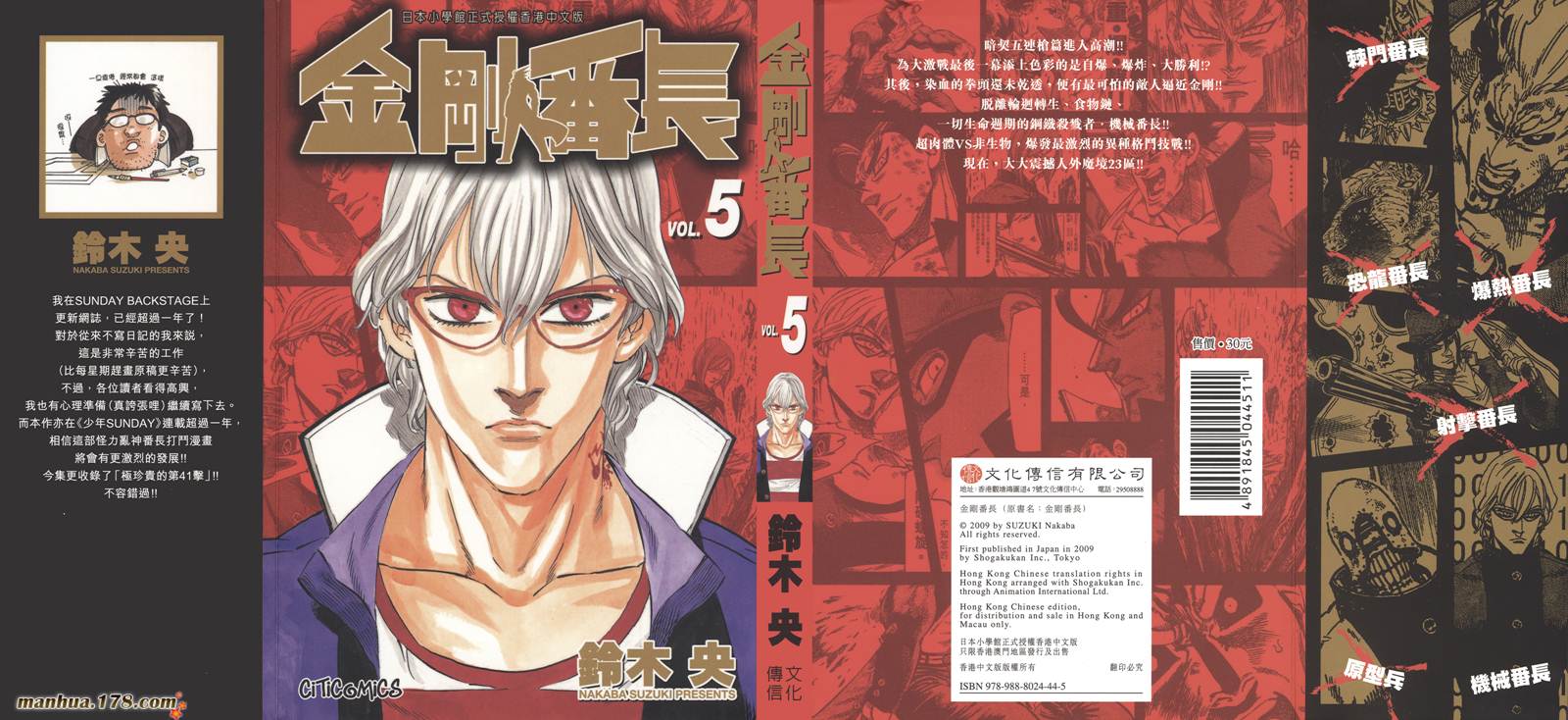 金刚番长第5卷图