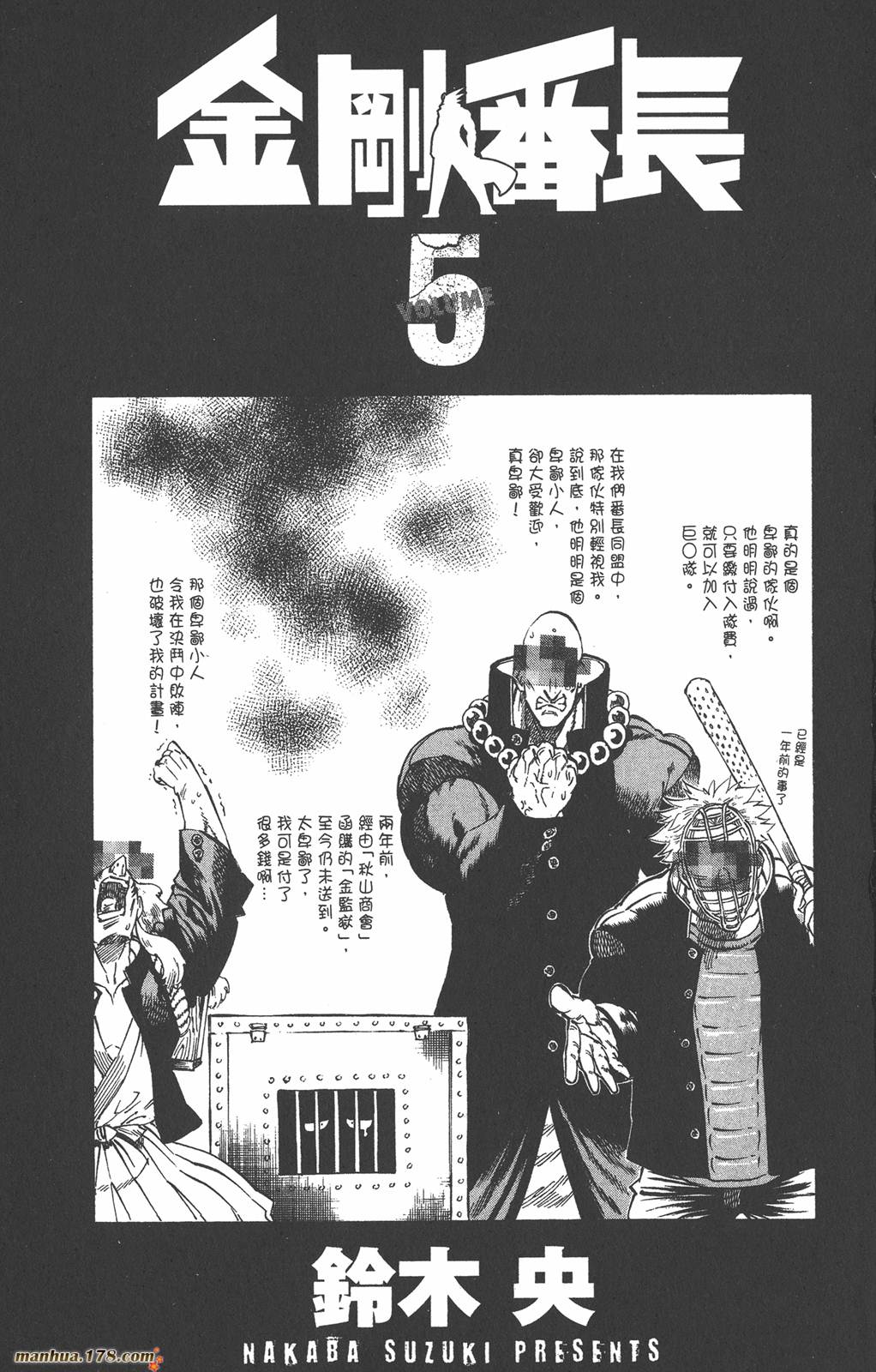 金刚番长第5卷图