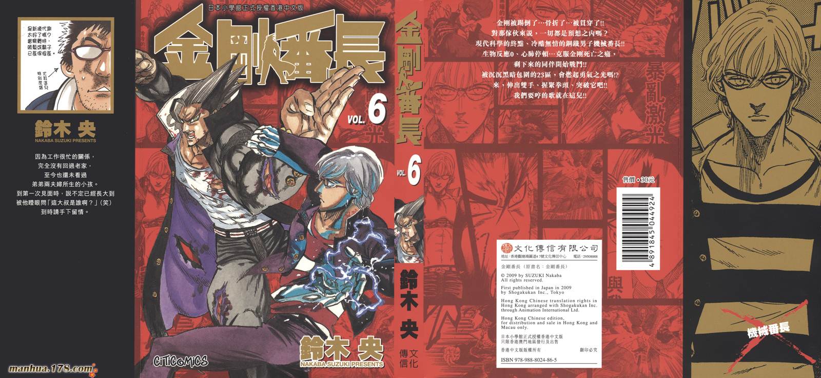 金刚番长第6卷图