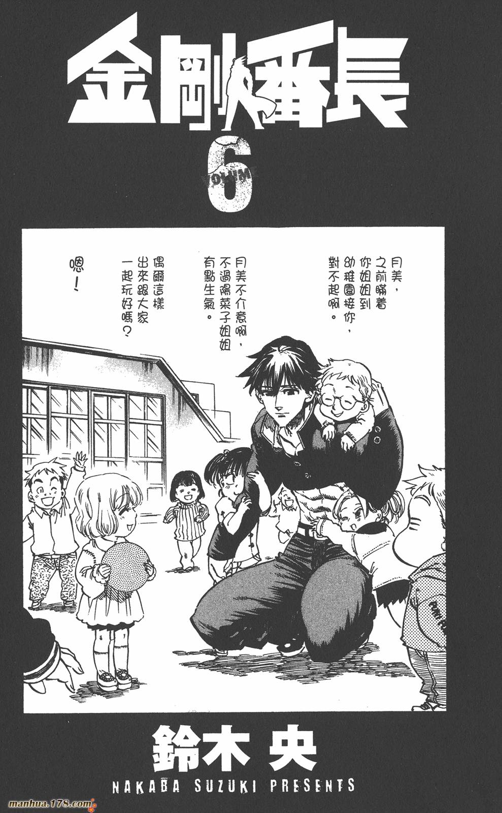 金刚番长第6卷图