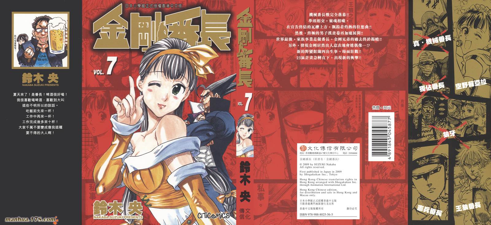 金刚番长第7卷图