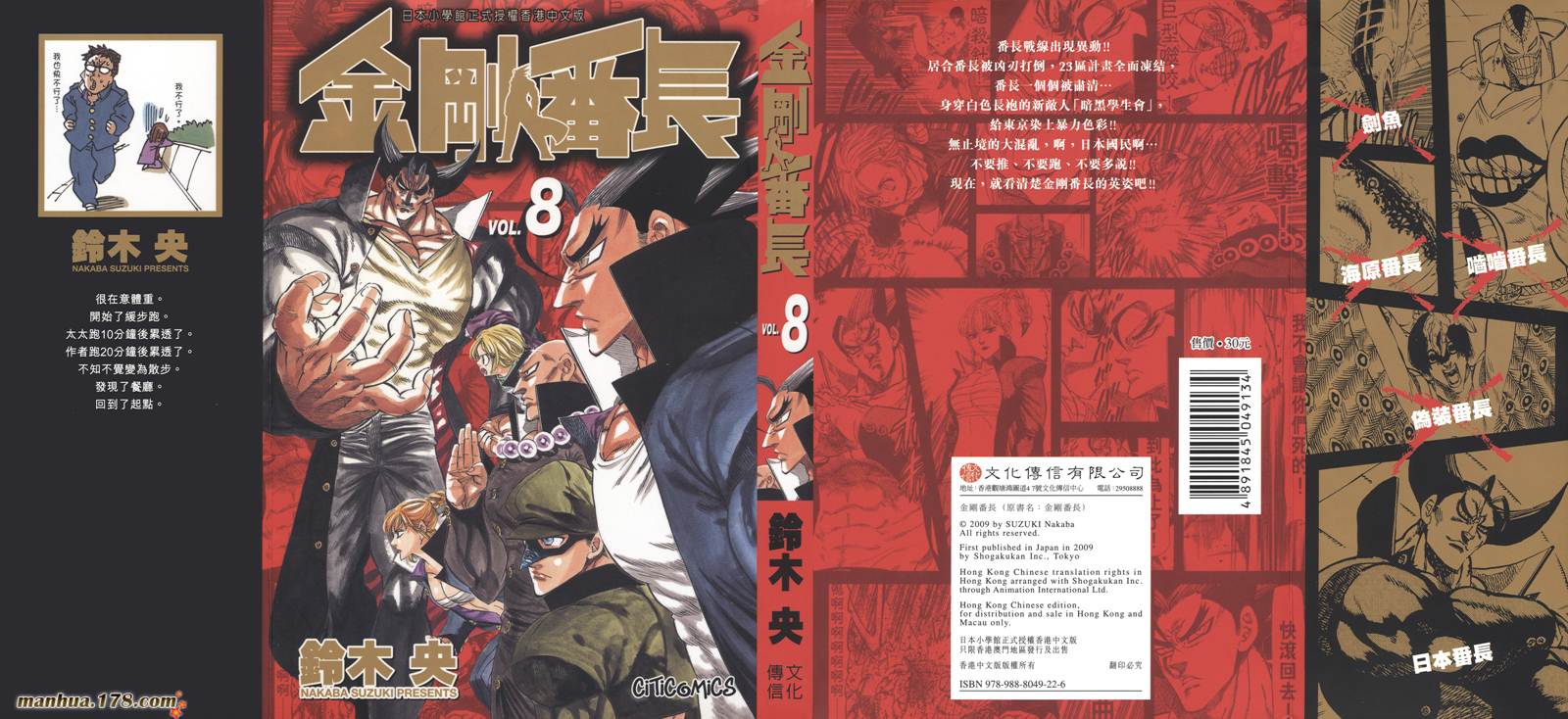 金刚番长第8卷图