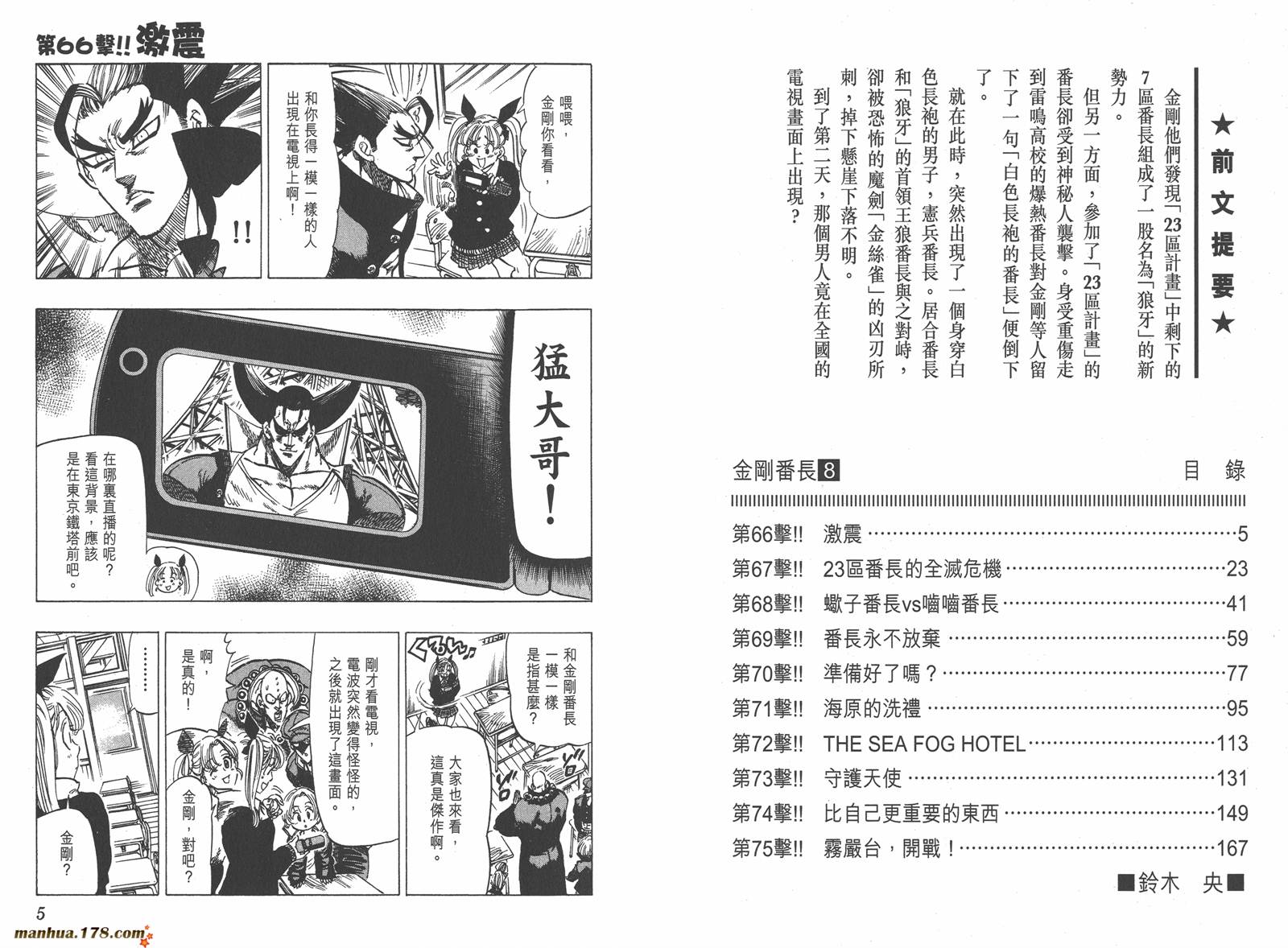 金刚番长第8卷图