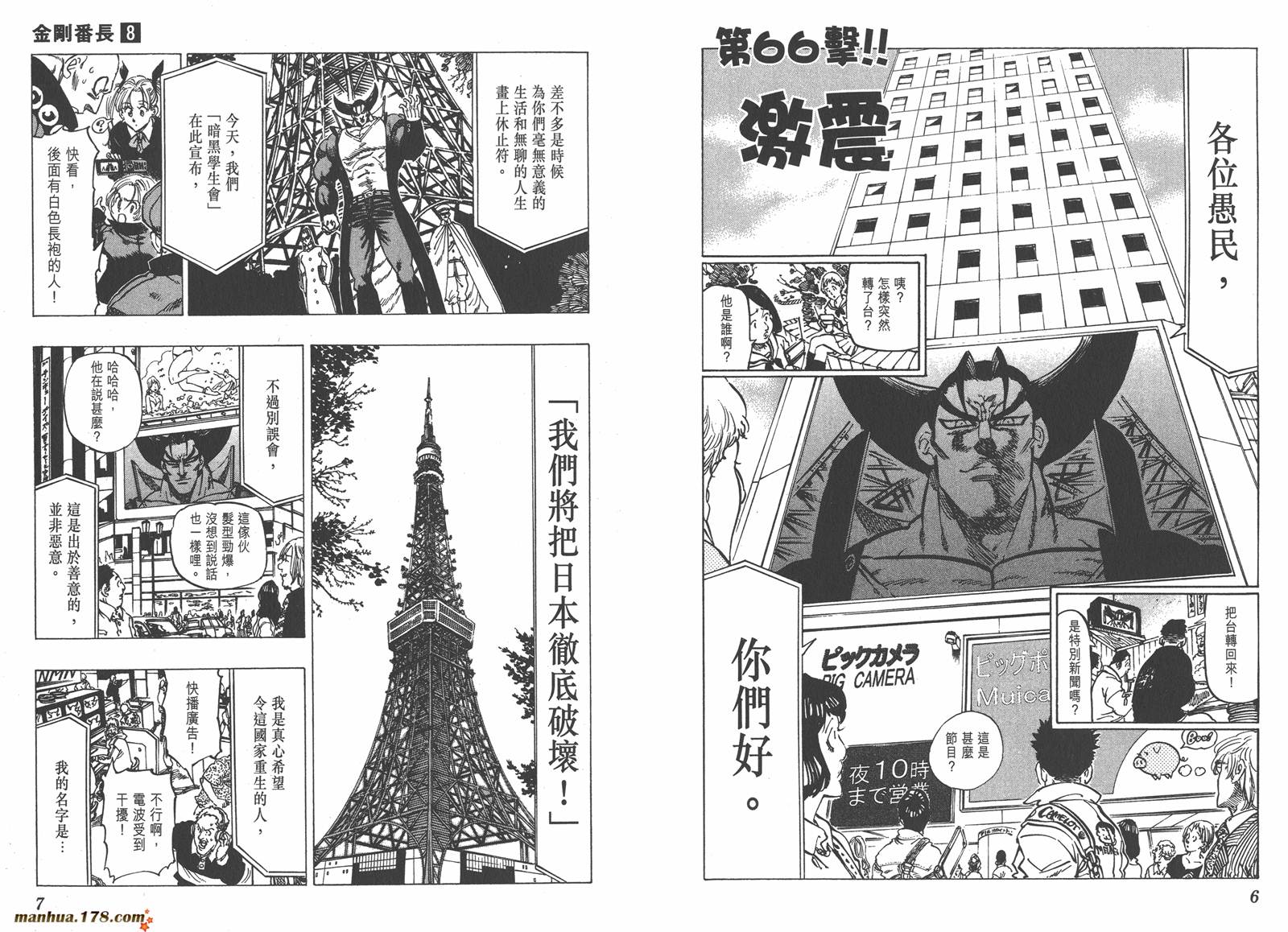 金刚番长第8卷图