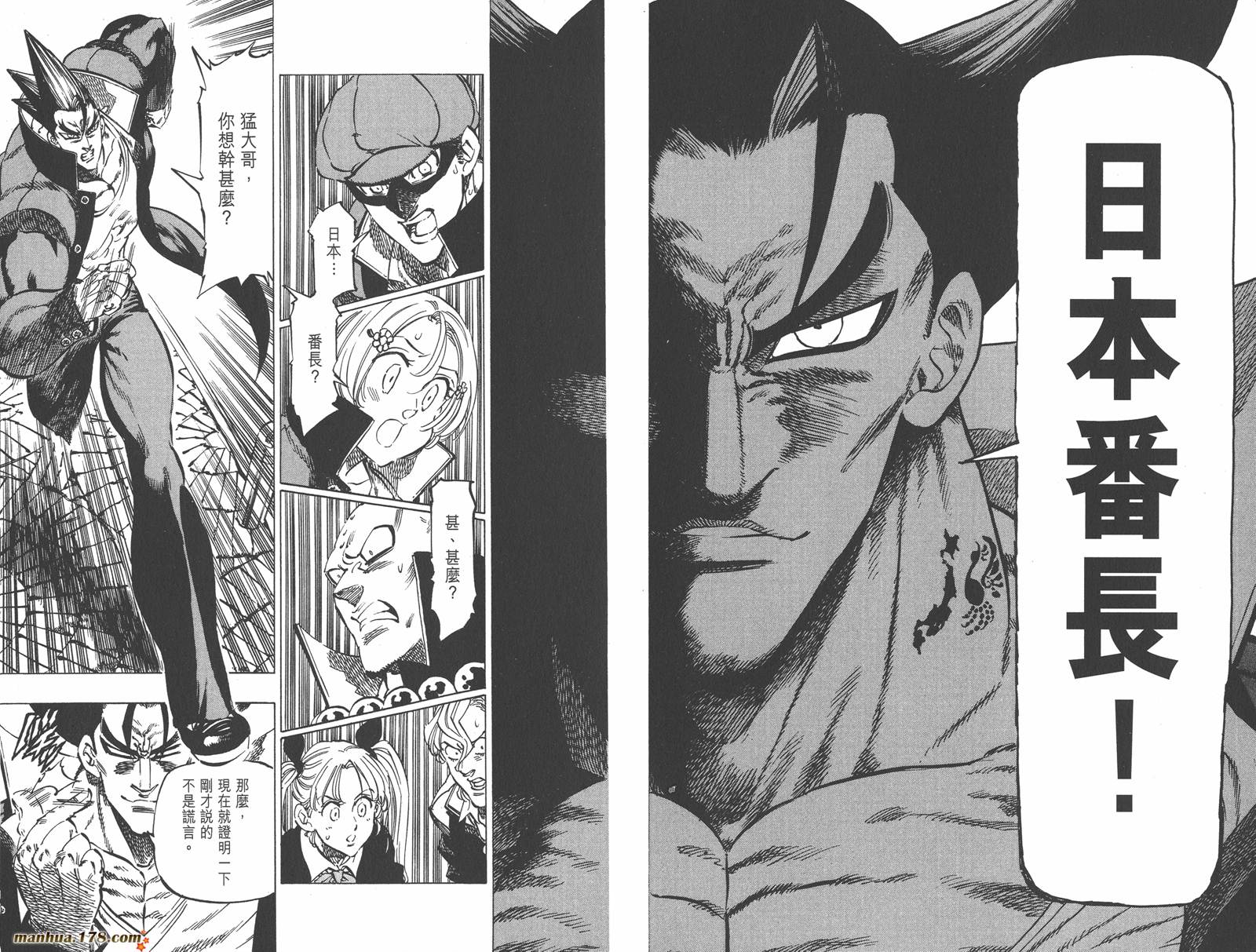 金刚番长第8卷图