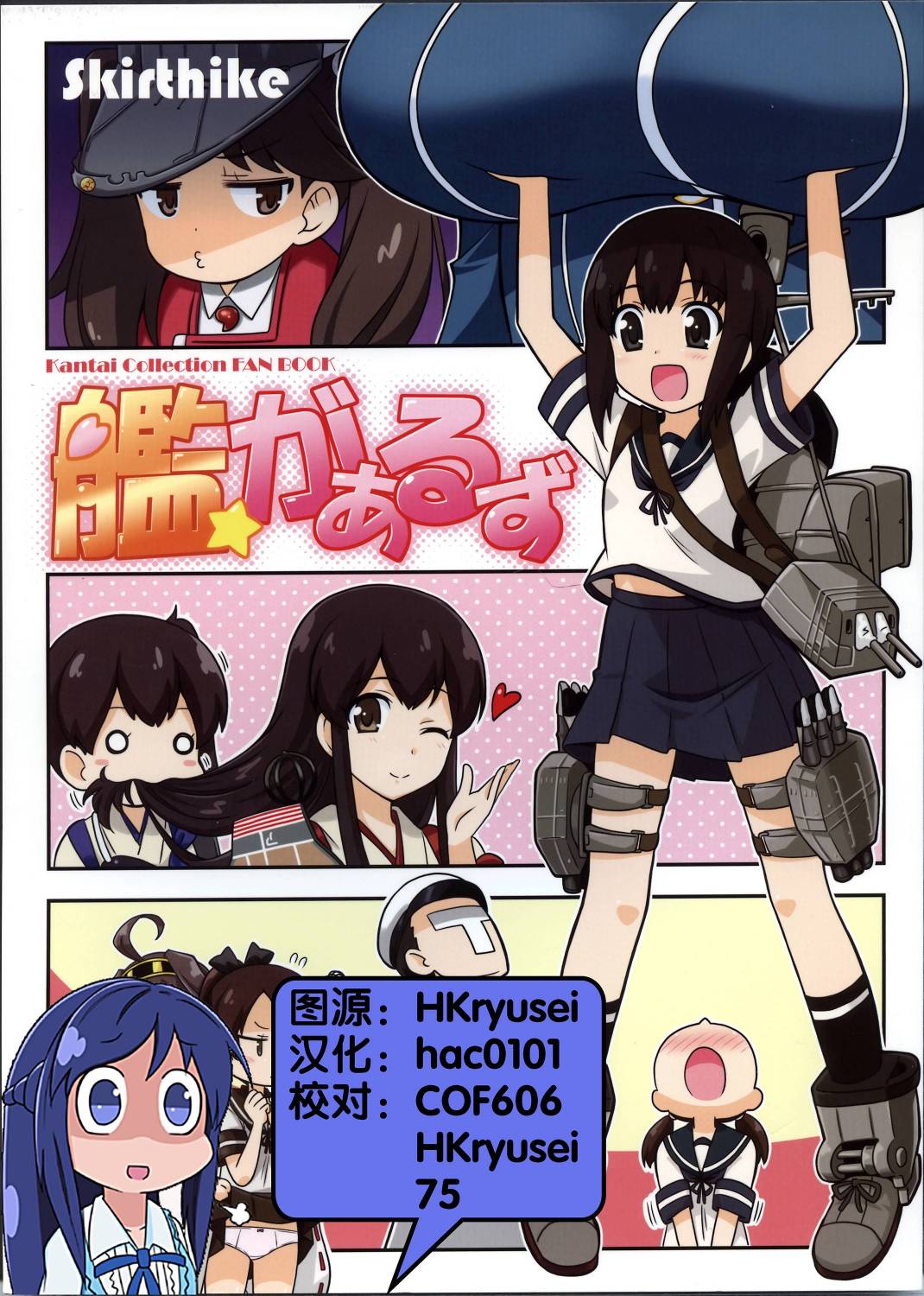 舰girls 第1话 第0页