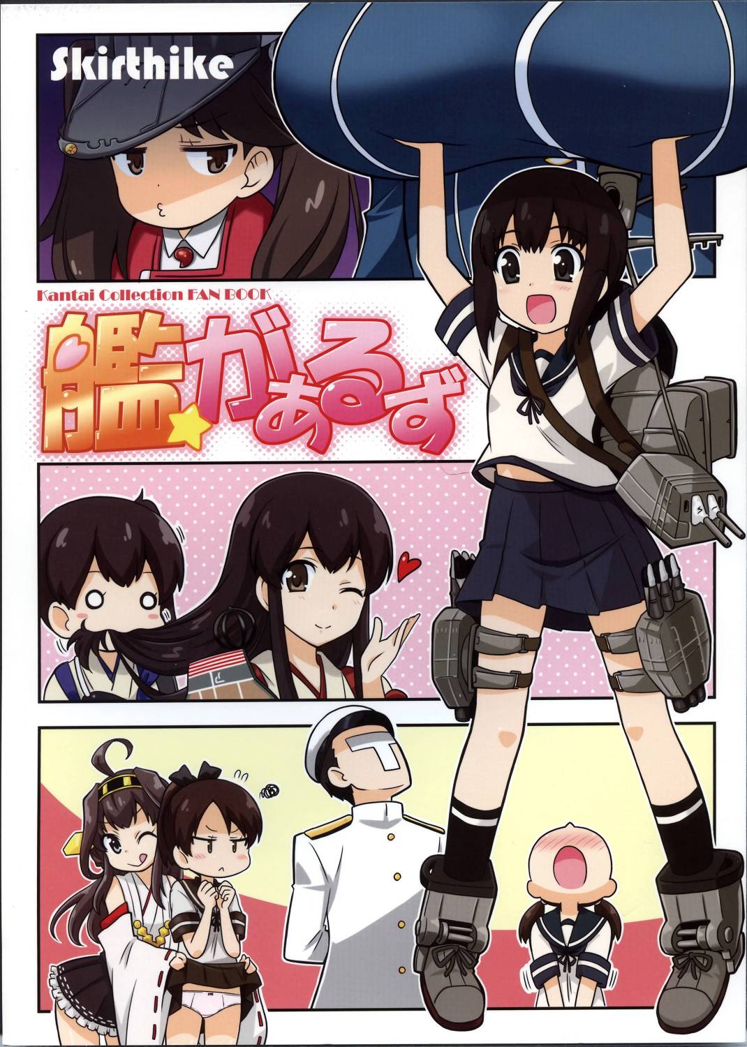 舰girls 第1话 第1页