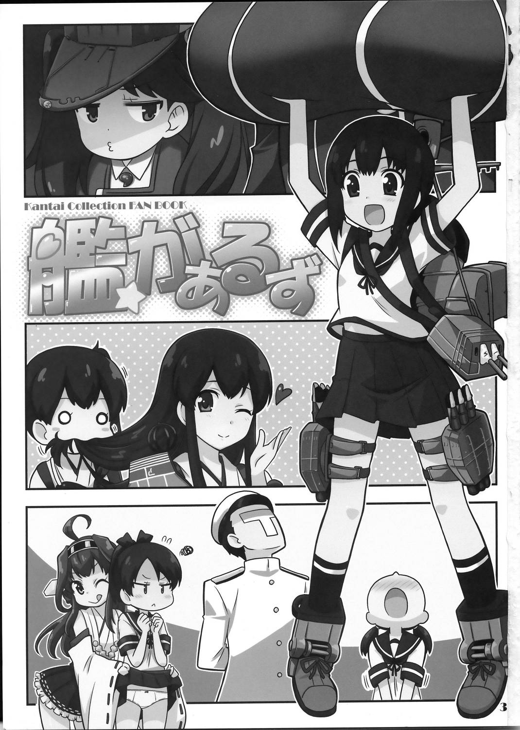 舰girls 第1话 第2页