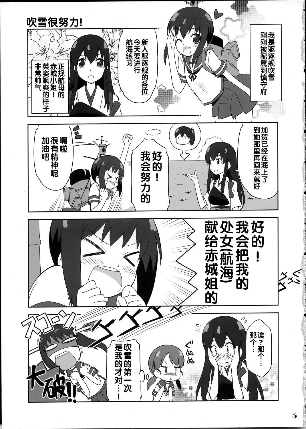 舰girls 第1话 第4页