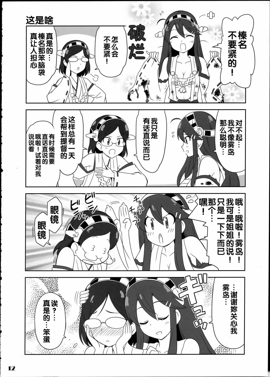 舰girls 第1话 第11页