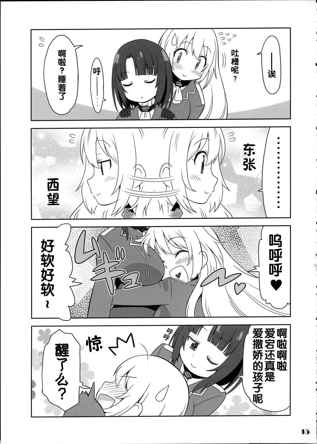 舰girls 第1话 第14页