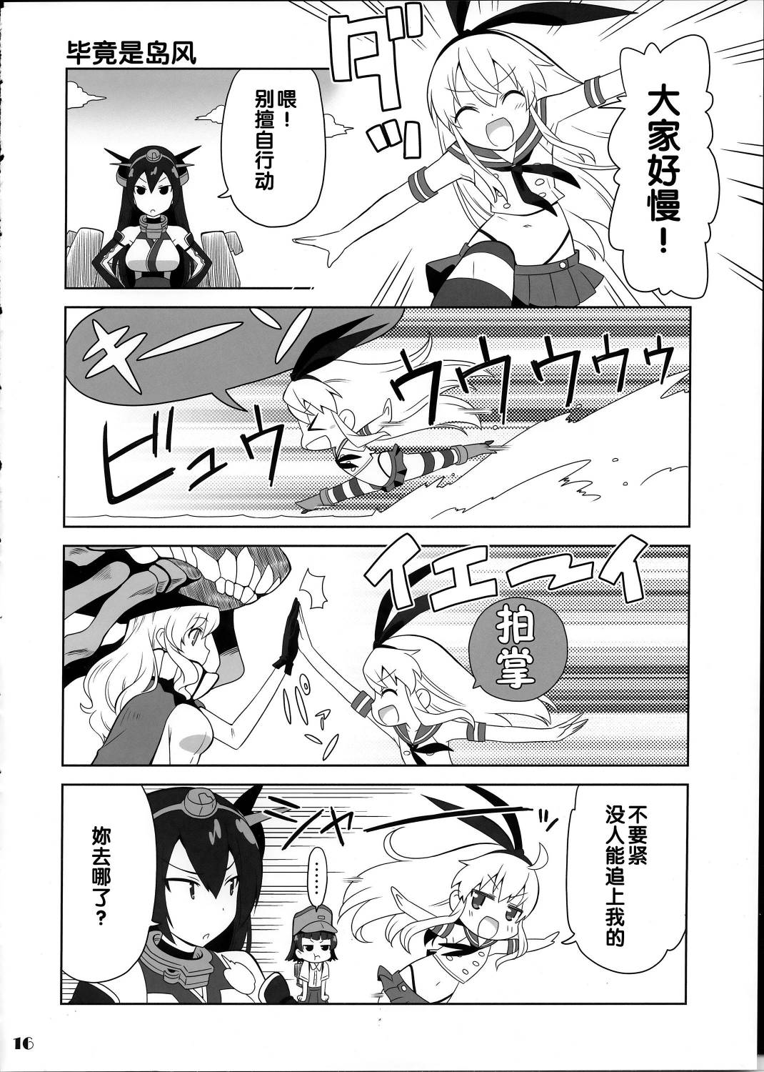 舰girls 第1话 第15页