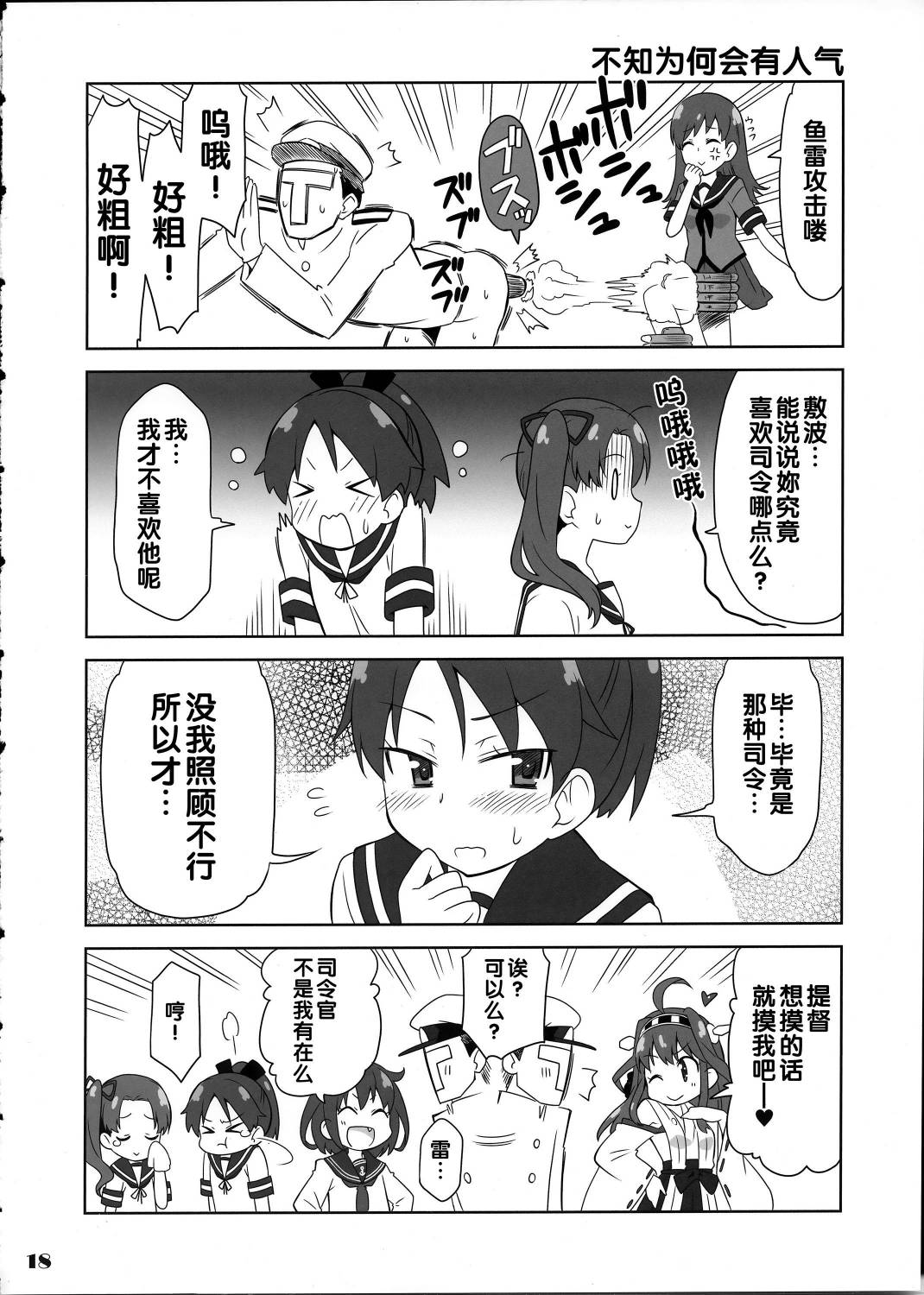 舰girls 第1话 第17页