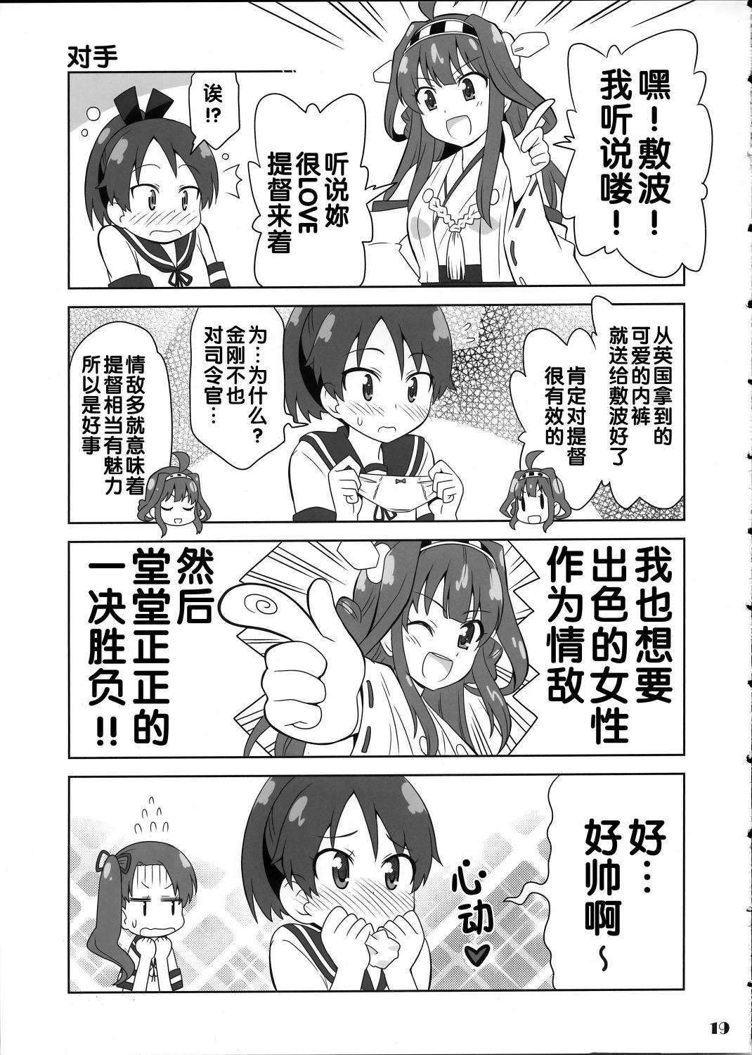 舰girls 第1话 第18页