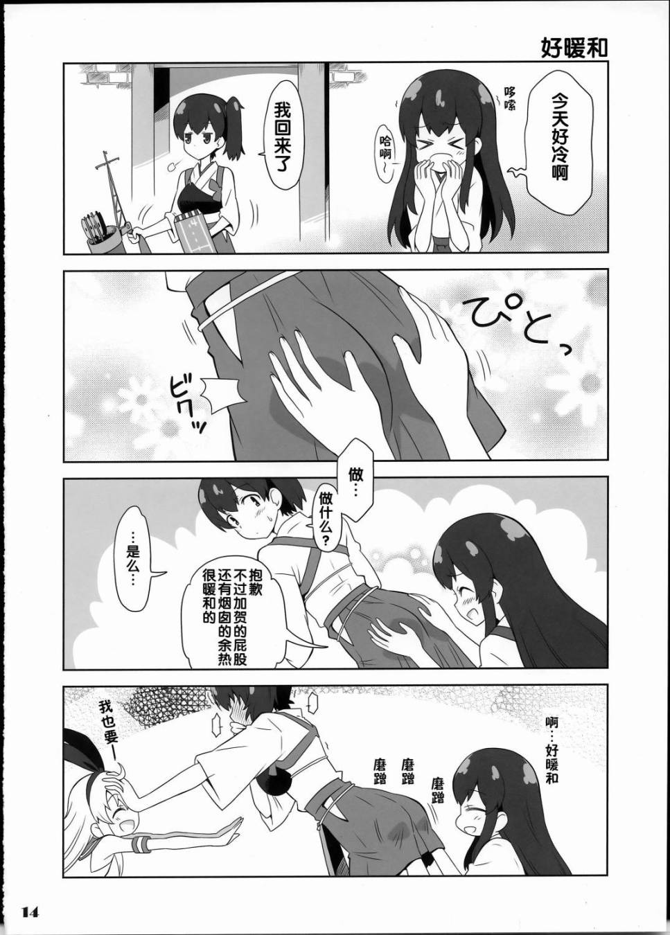 舰girls 第2话 第13页