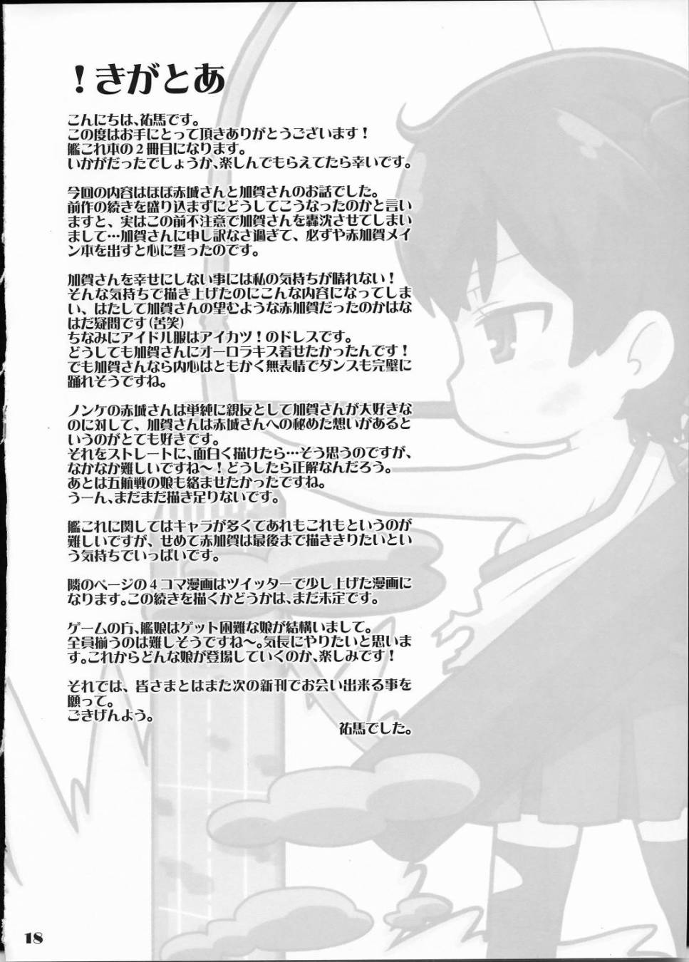 舰girls 第2话 第17页