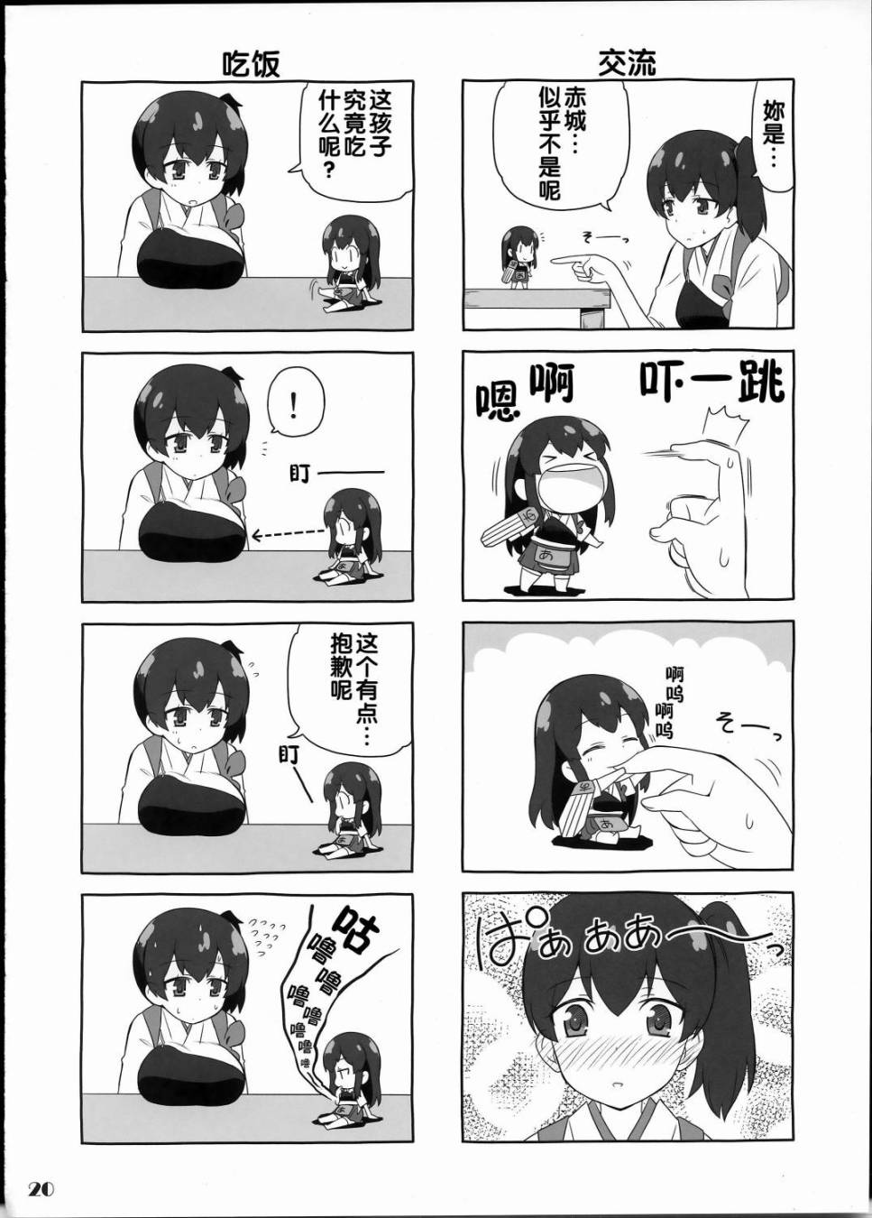 舰girls 第2话 第19页