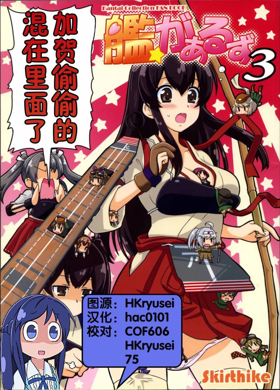 舰girls 第3话 第0页