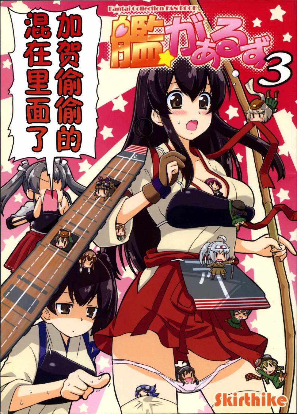 舰girls 第3话 第1页