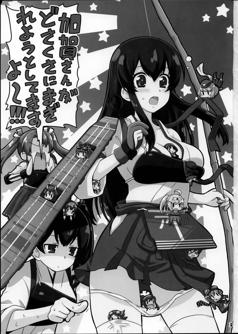 舰girls 第3话 第2页