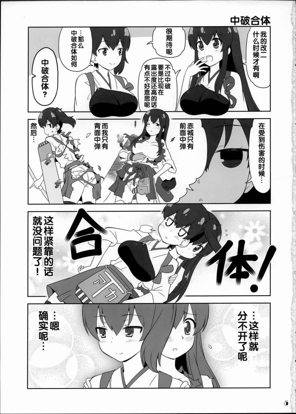 舰girls 第3话 第4页