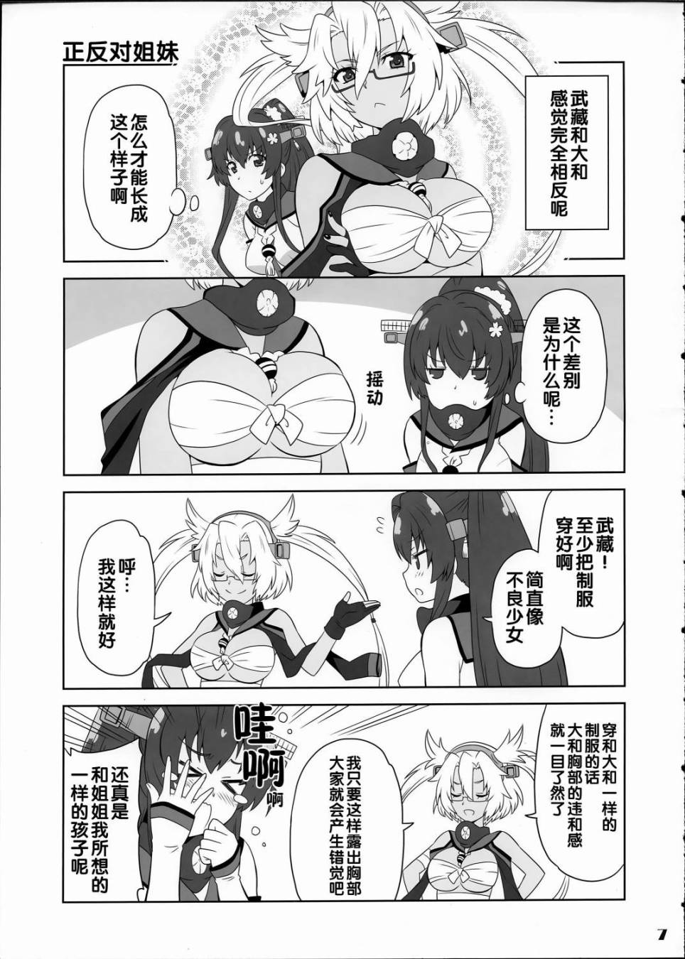 舰girls 第3话 第6页