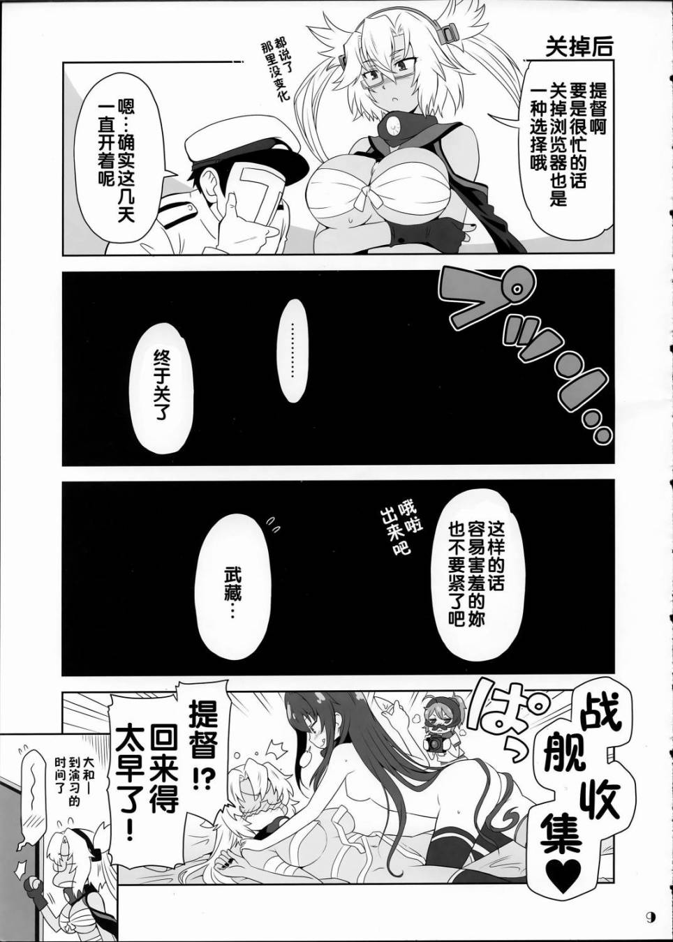 舰girls 第3话 第8页