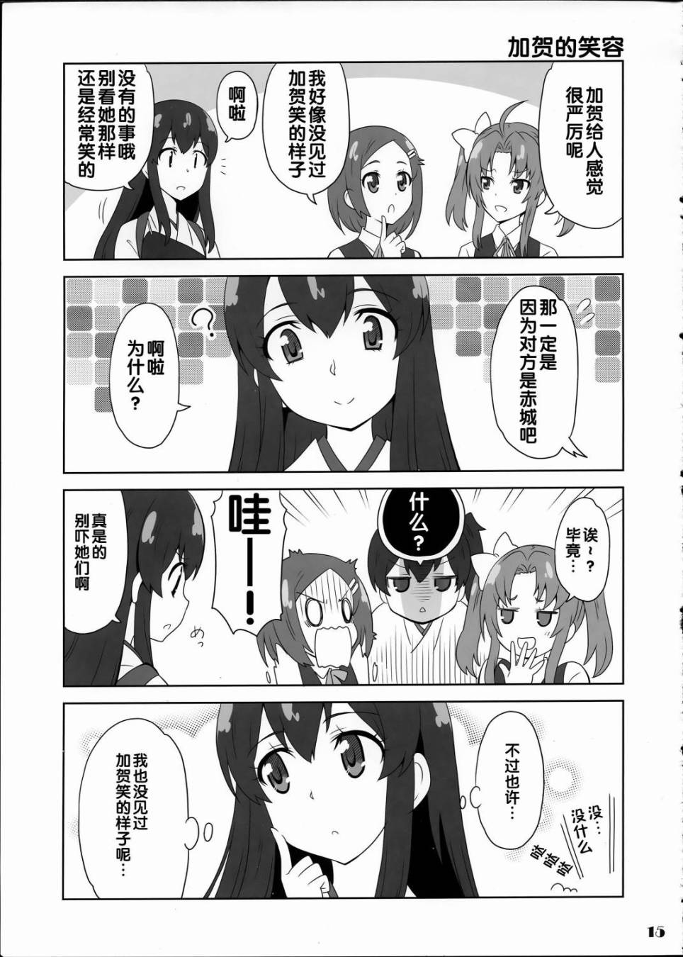 舰girls 第3话 第13页