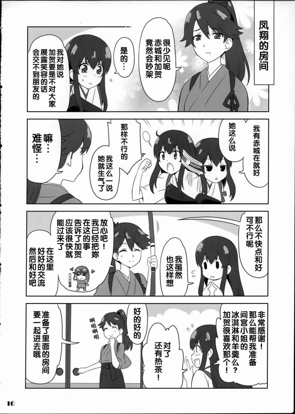 舰girls 第3话 第14页