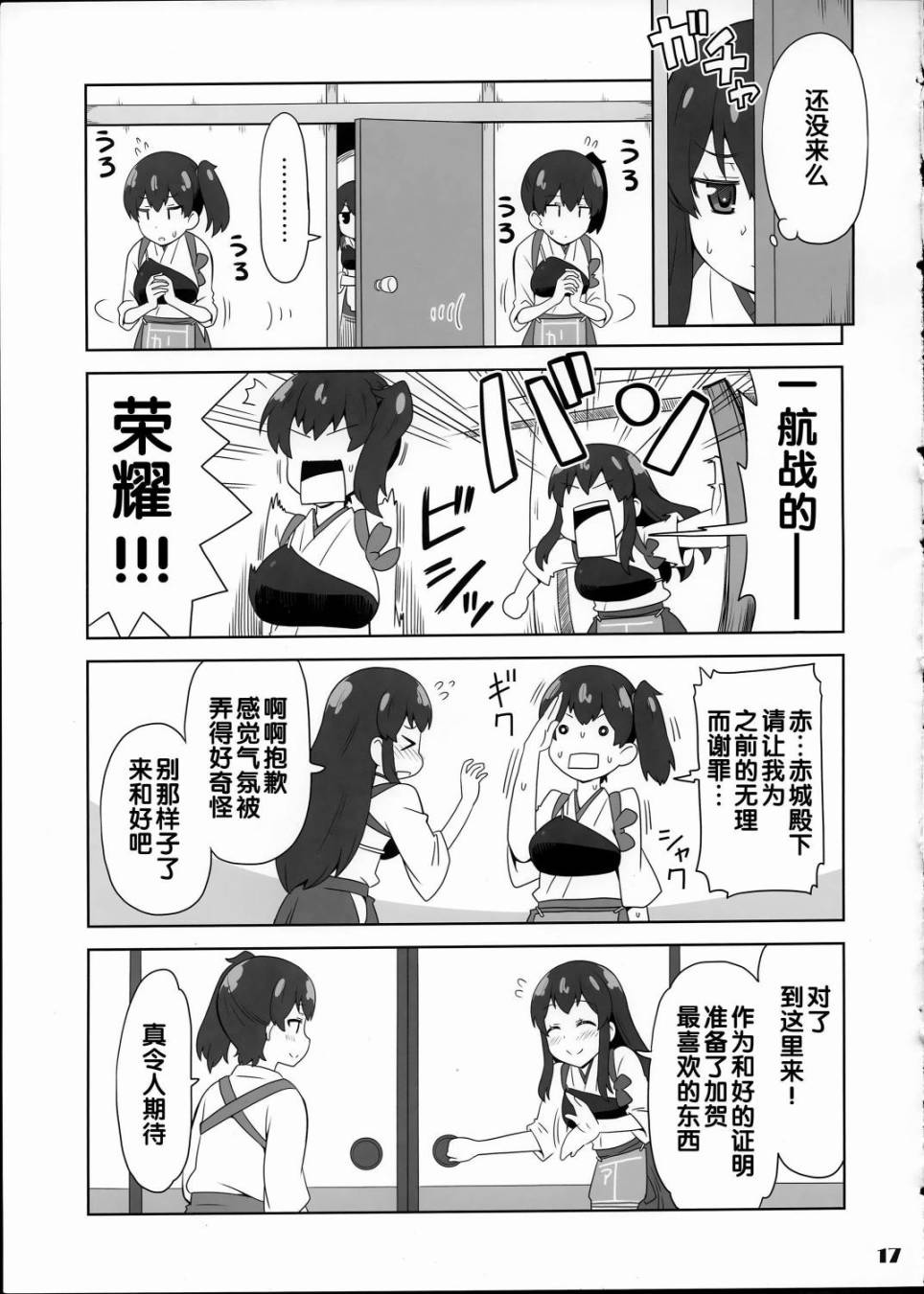 舰girls 第3话 第15页