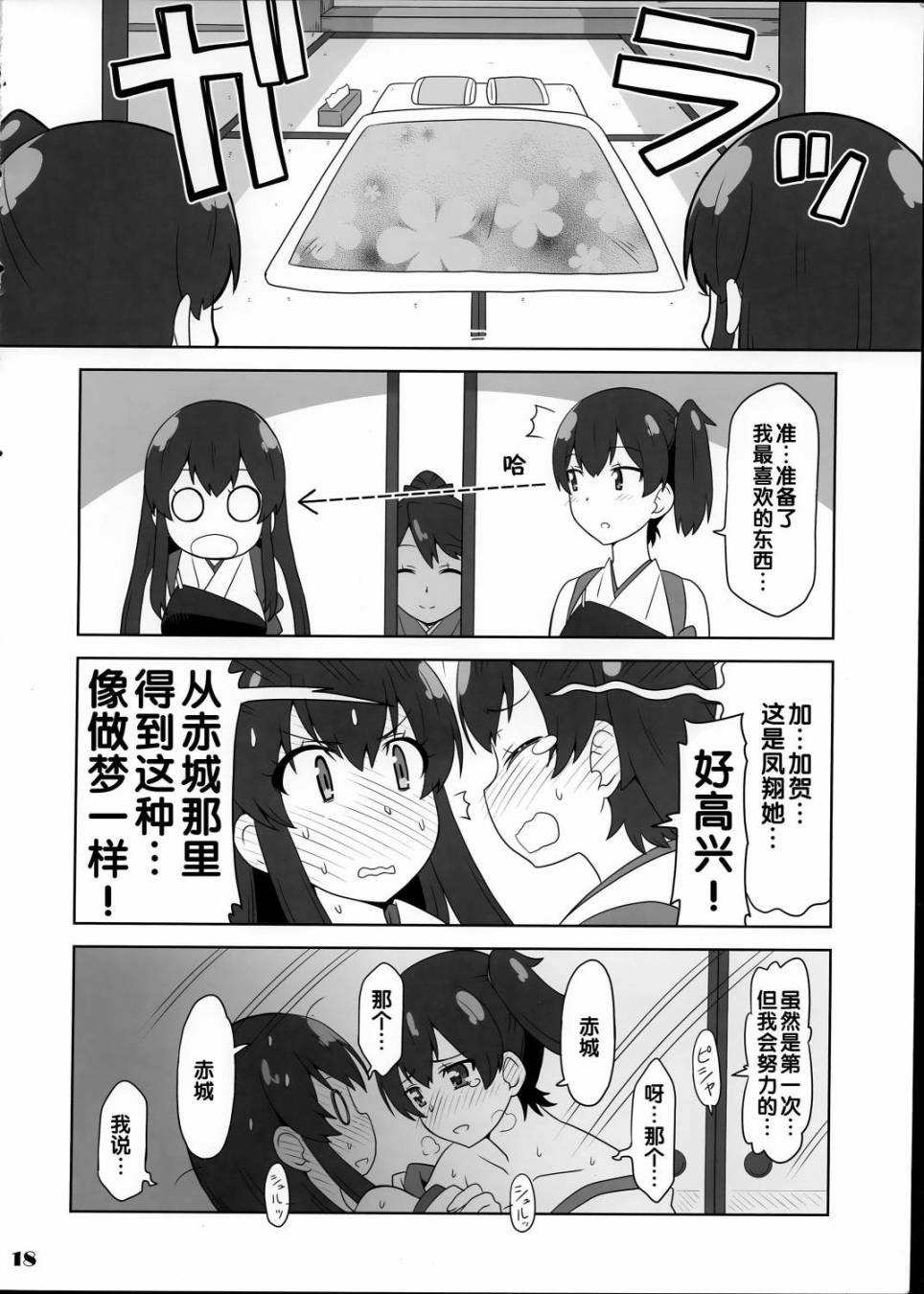 舰girls第3话图
