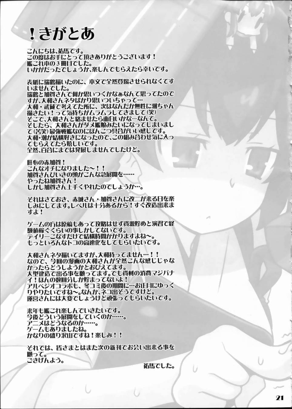 舰girls 第3话 第19页