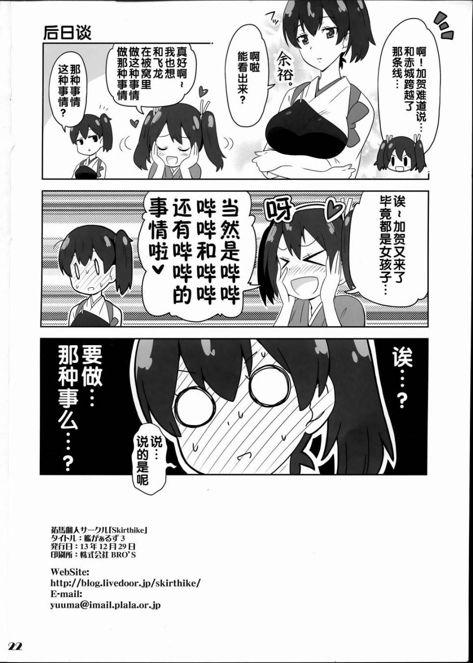 舰girls 第3话 第20页