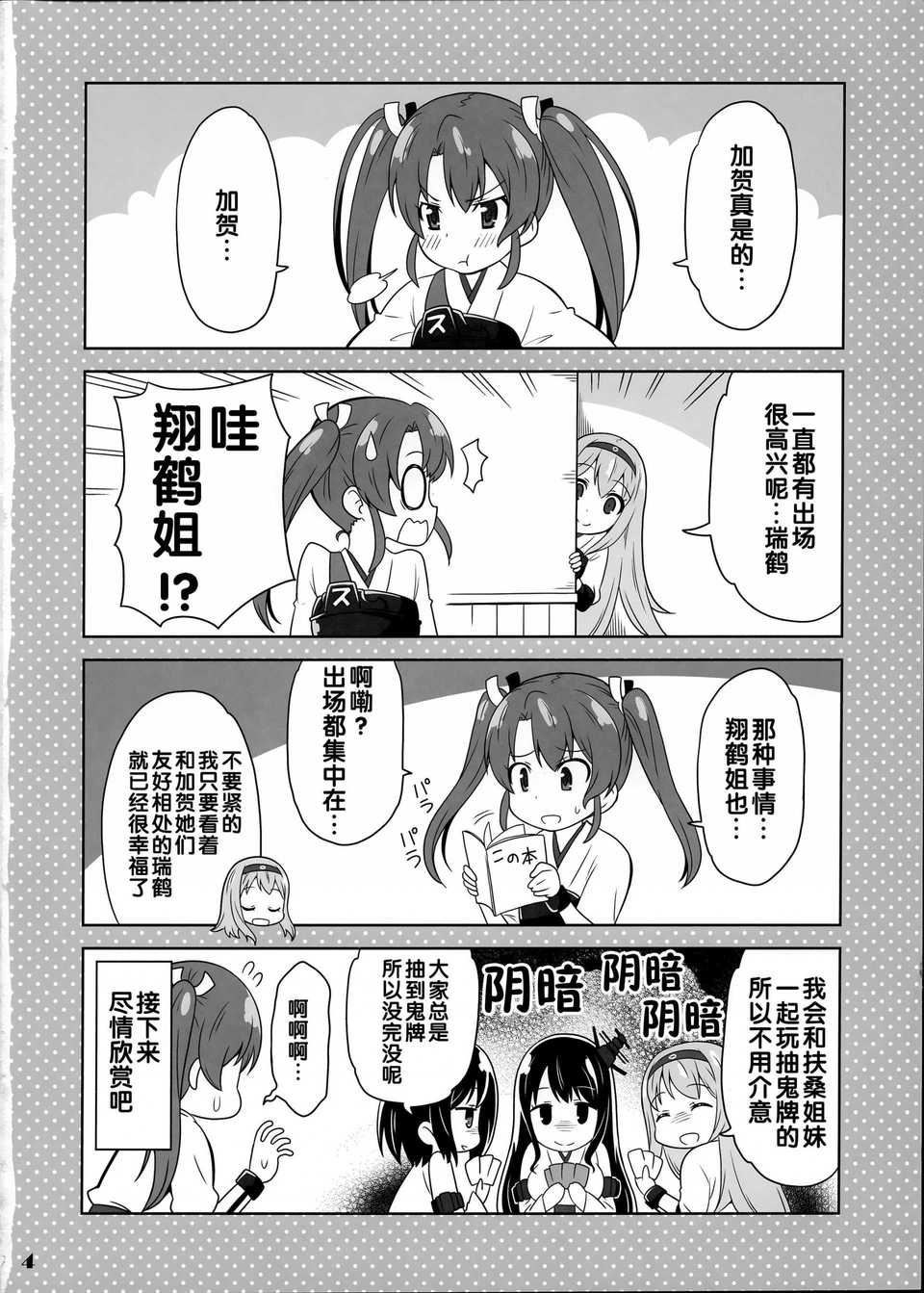 舰girls 第4话 第3页
