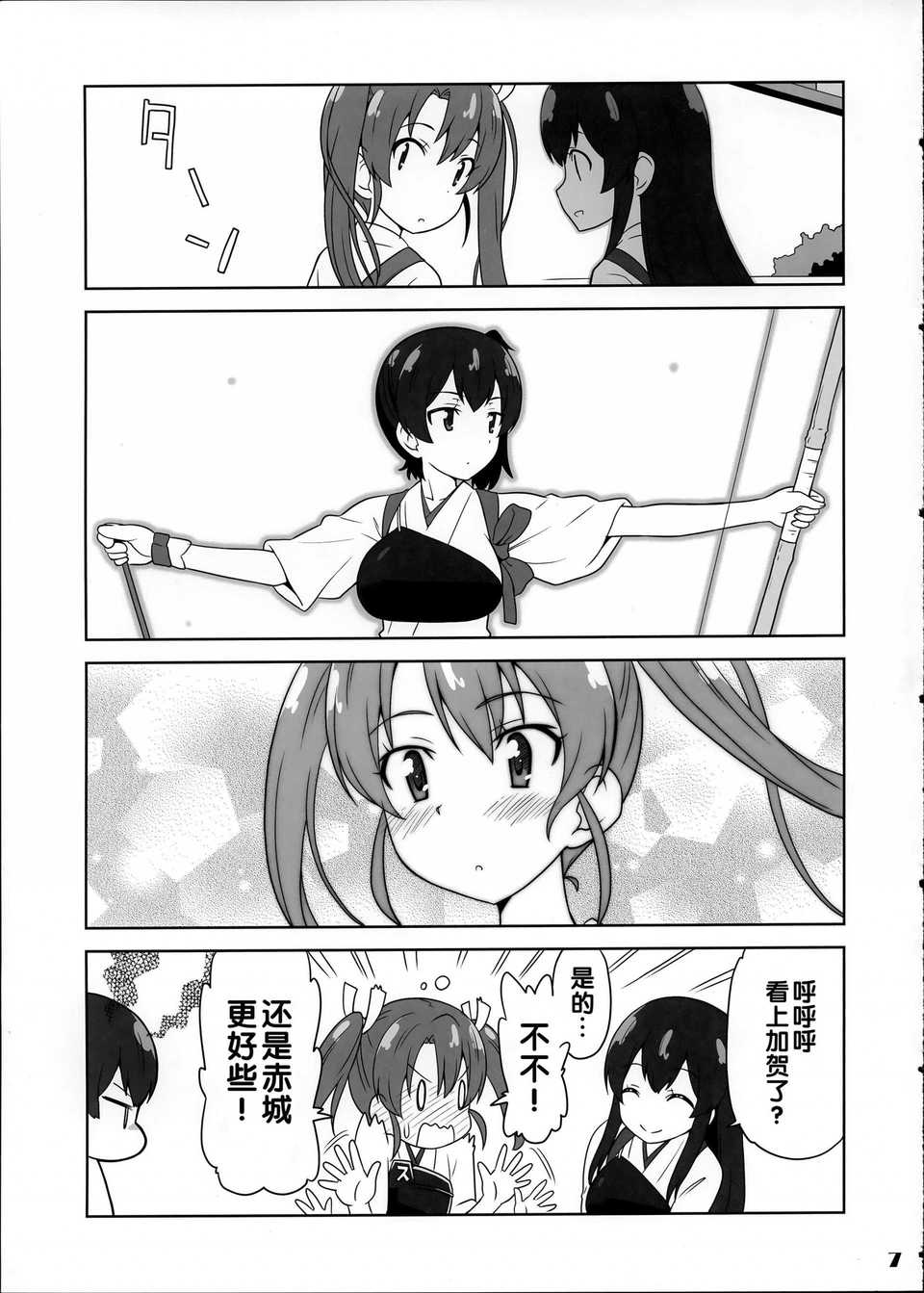 舰girls 第4话 第6页