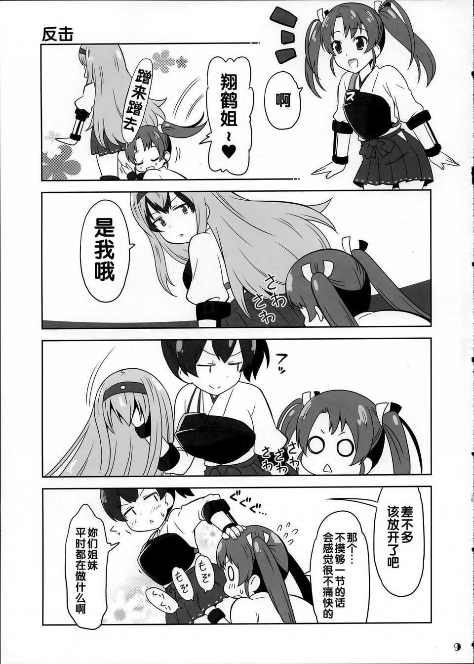 舰girls 第4话 第8页