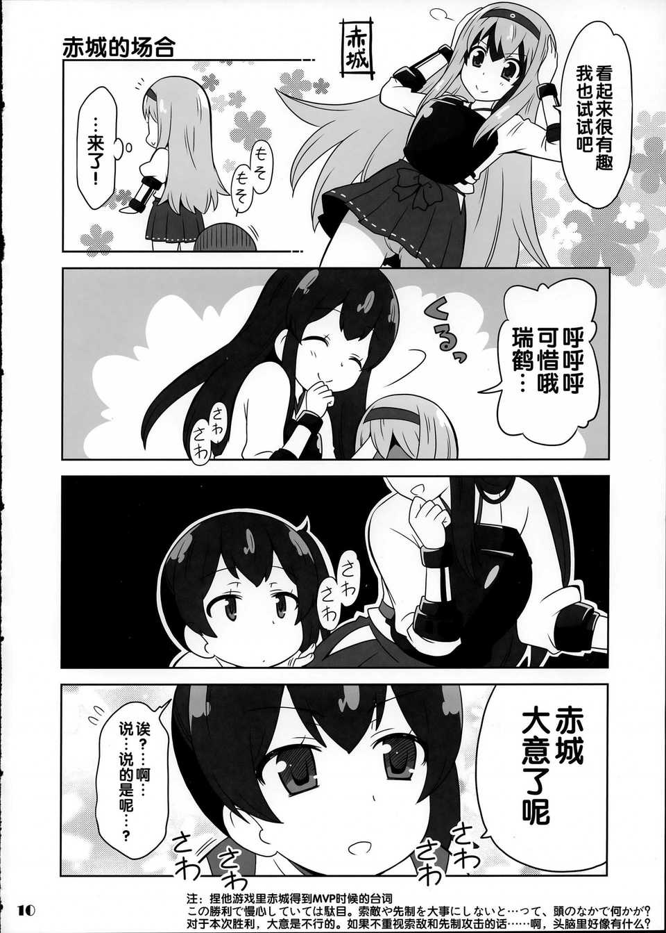 舰girls 第4话 第9页