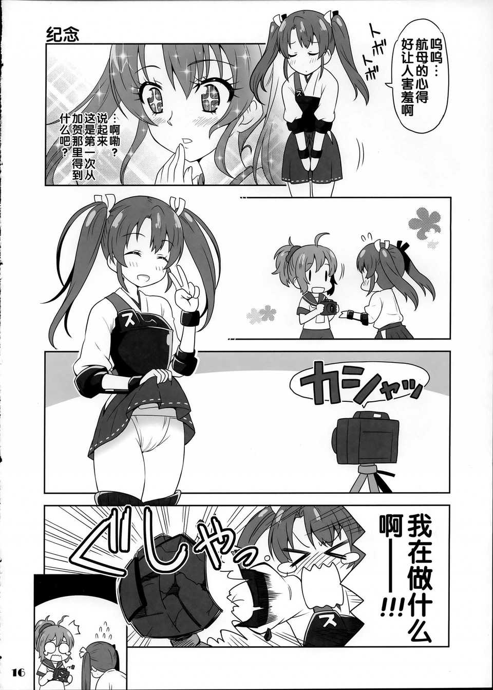 舰girls 第4话 第15页