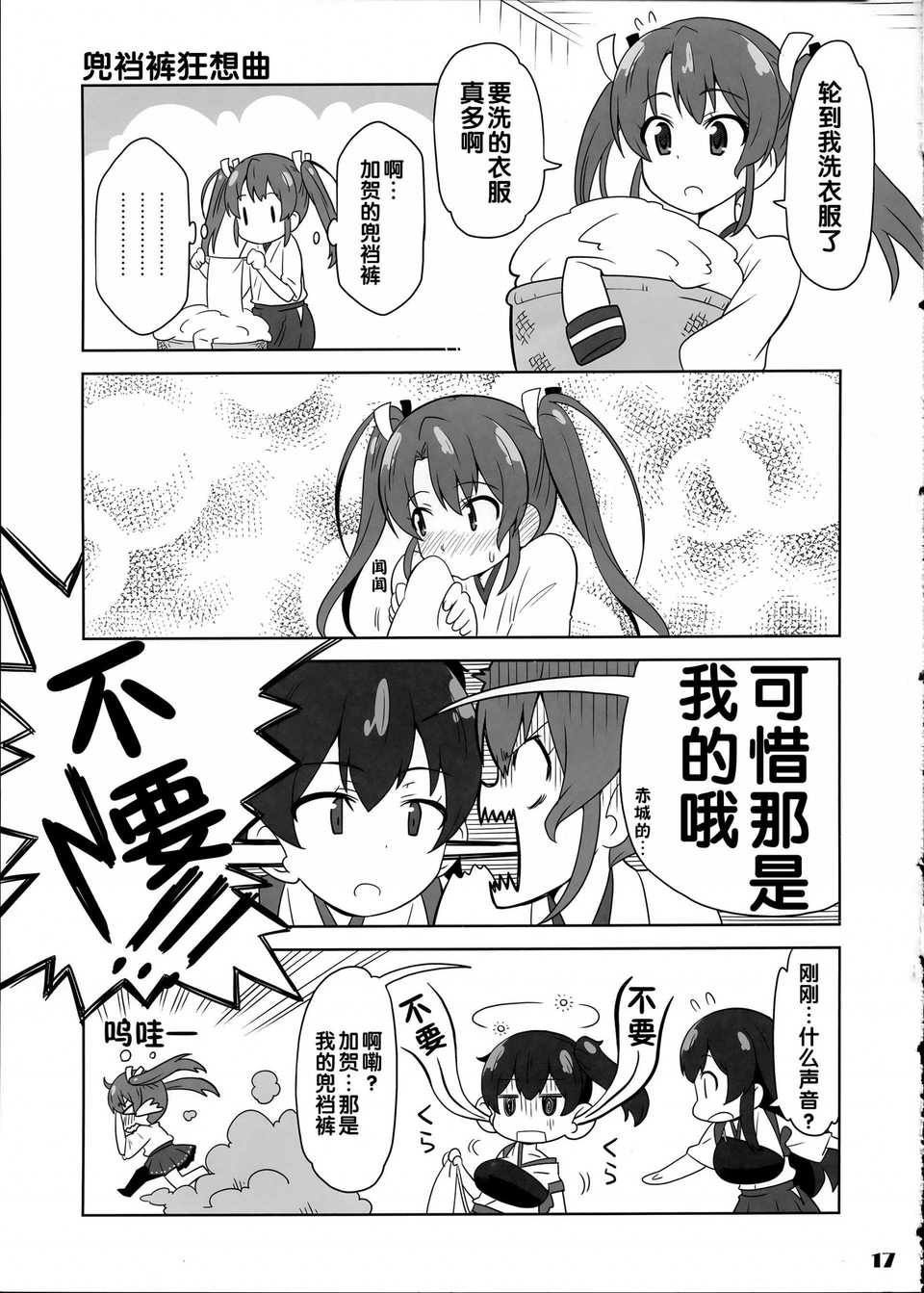 舰girls 第4话 第16页