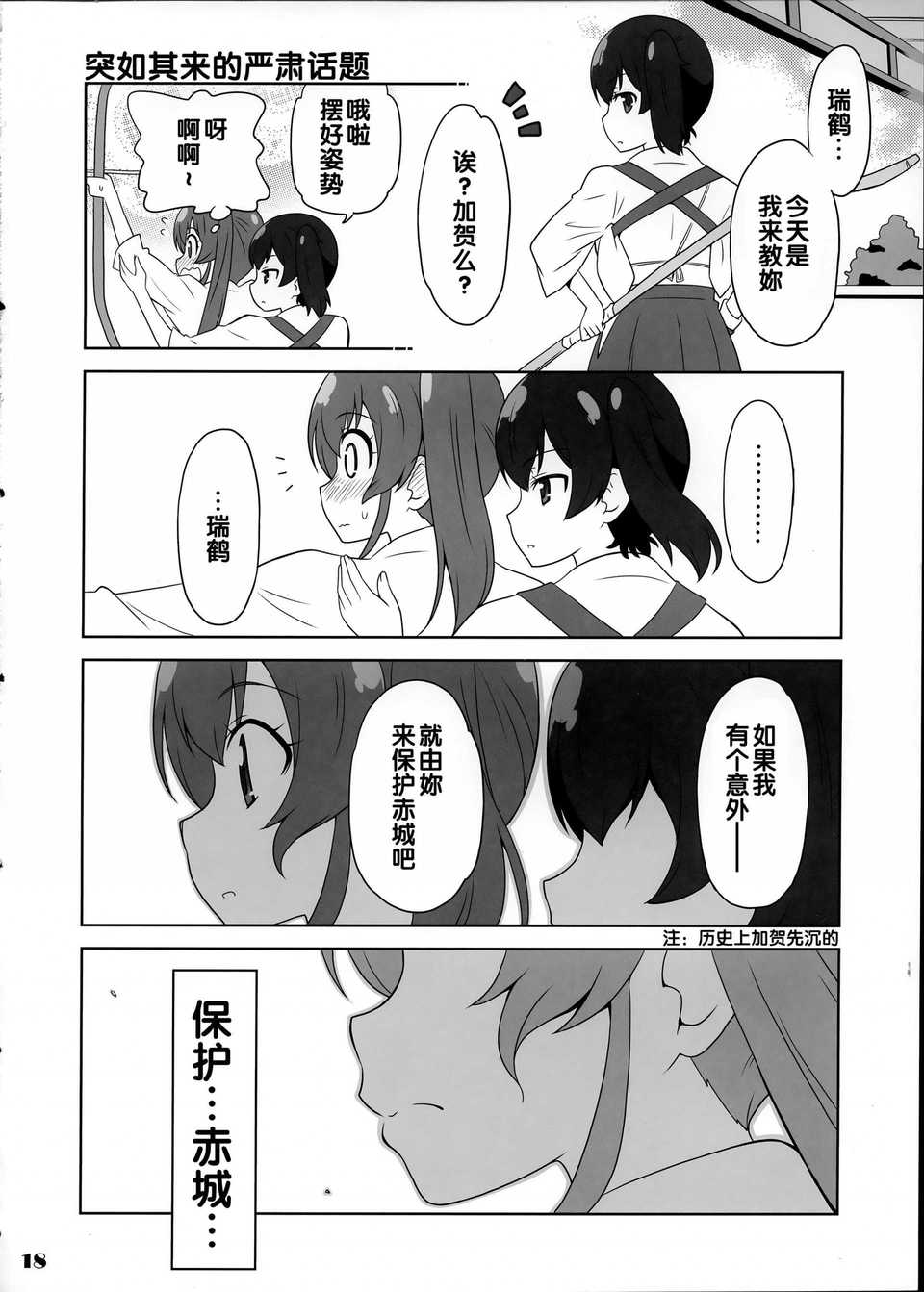 舰girls 第4话 第17页