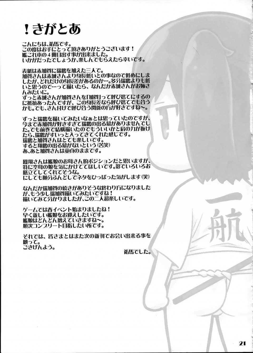 舰girls 第4话 第20页